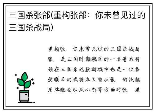 三国杀张郃(重构张郃：你未曾见过的三国杀战局)